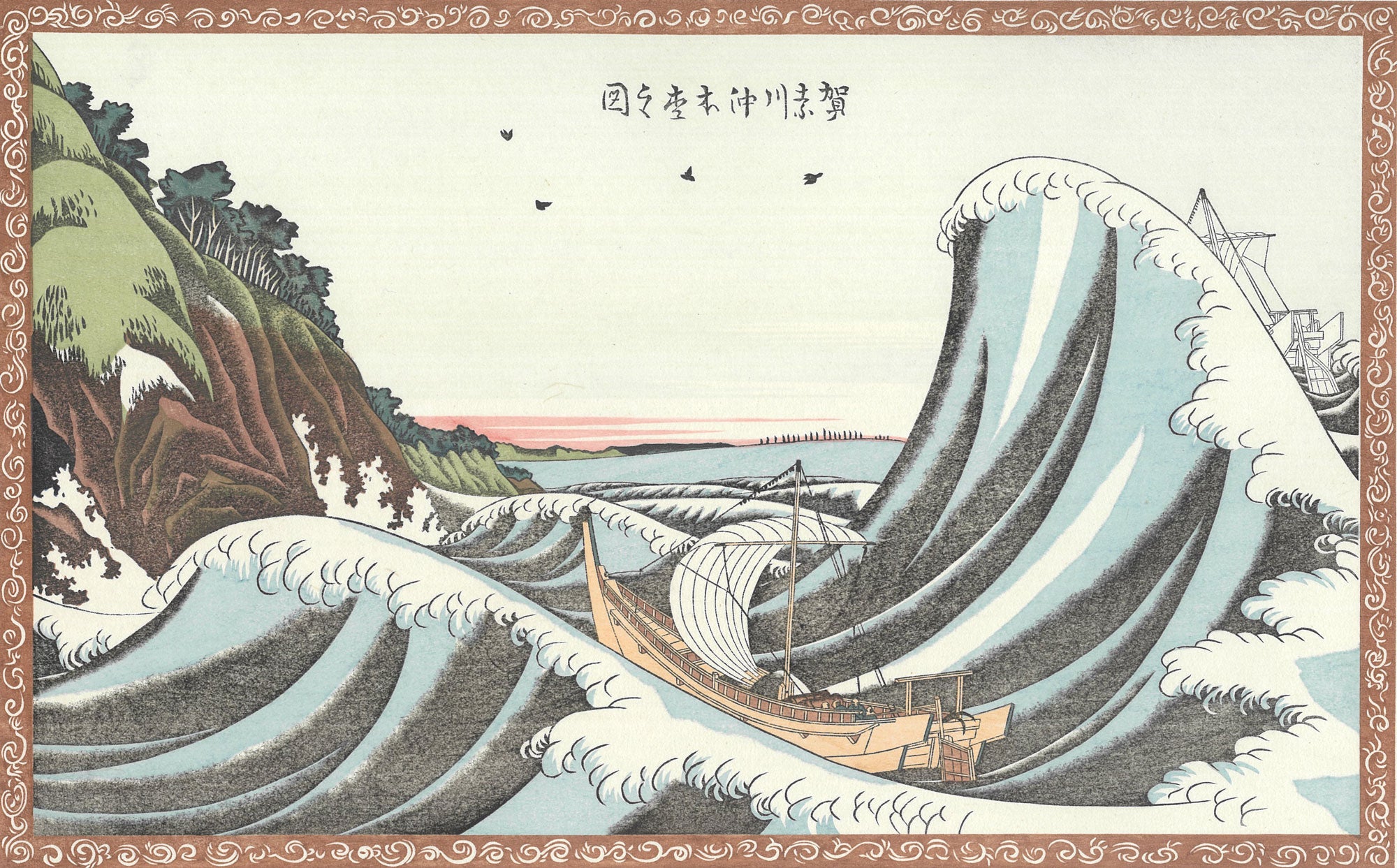 Katsushika Hokusai（葛飾北斎） View of Honmoku off the Coast of