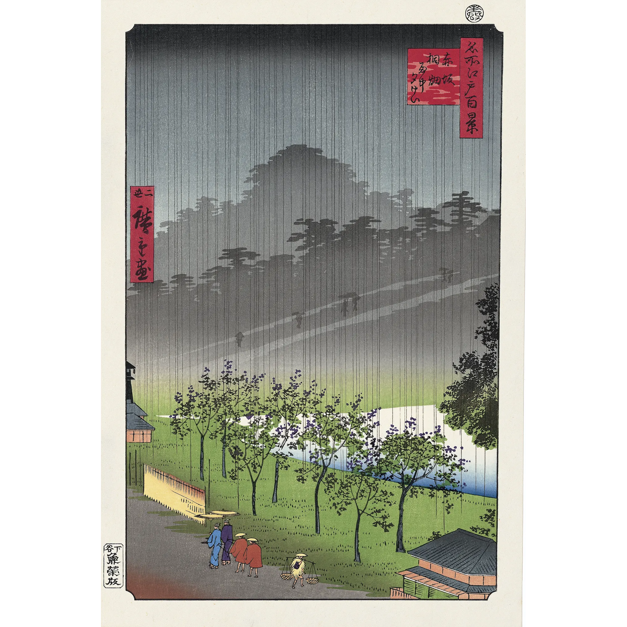 Utagawa Hiroshige（歌川広重） 歌川広重「名所江戸百景 赤坂桐畑雨中