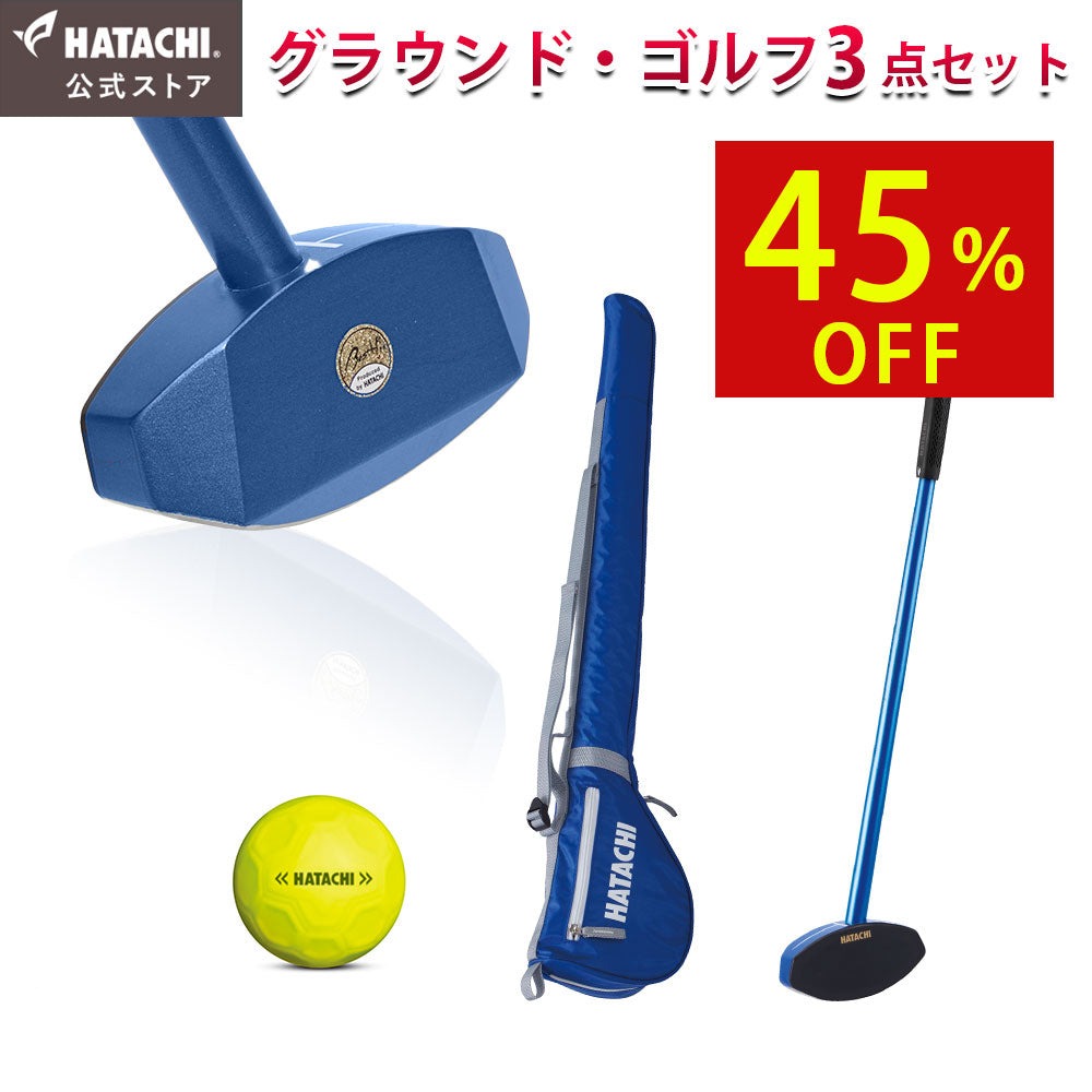45%OFF】グラウンドゴルフ 3点セット ハードフェイスクラブ – HATACHI