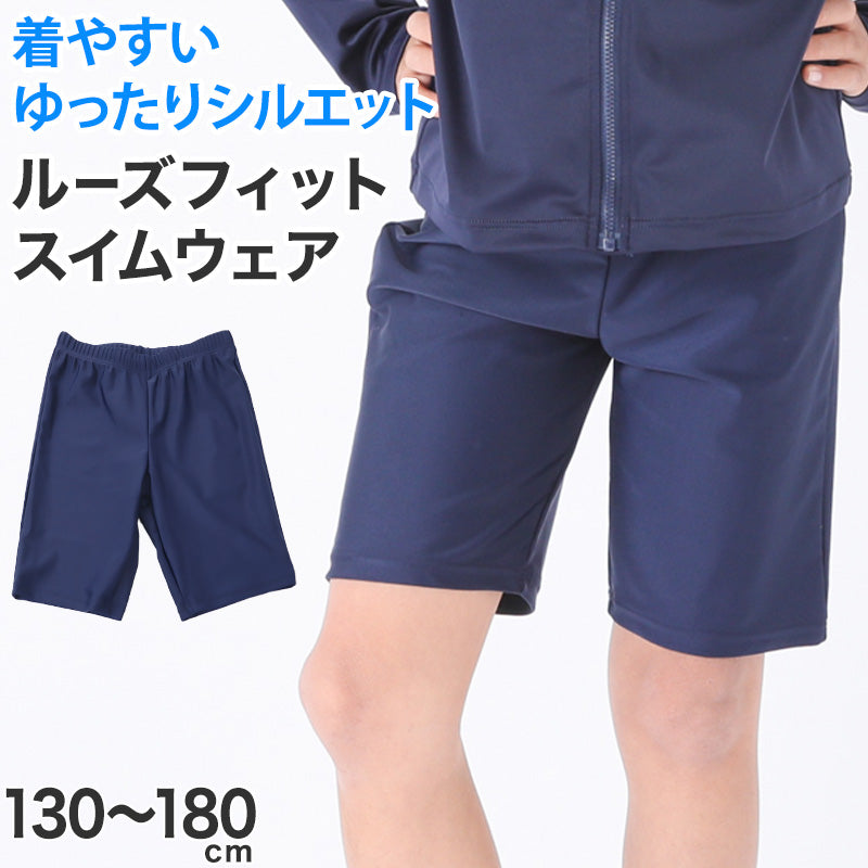 スクール水着 男の子 ゆったり 男子 トランクス 太もも プール学習