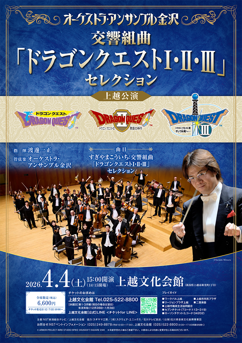 すぎやまこういちの世界 - 最新コンサート情報