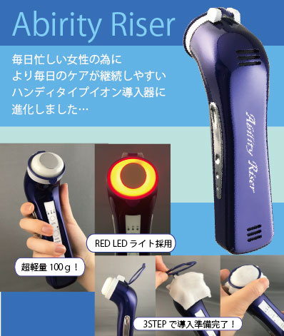 肌質改善アビリティライザー クリーンアート 美顔器イオン導入 動作