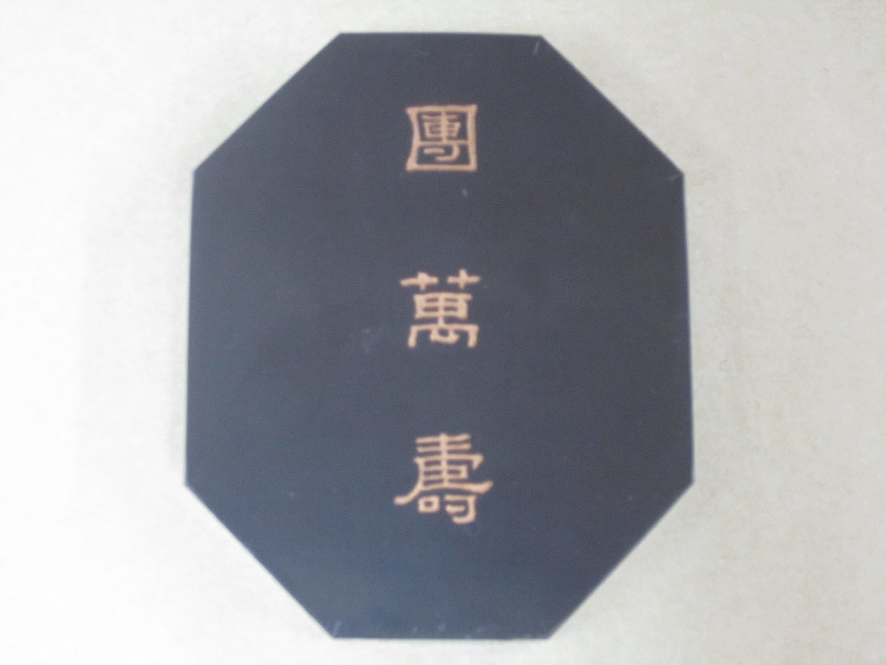 百選墨NO・51～NO・100｜株式会社翆祥堂島根店｜書道用品｜島根県益田