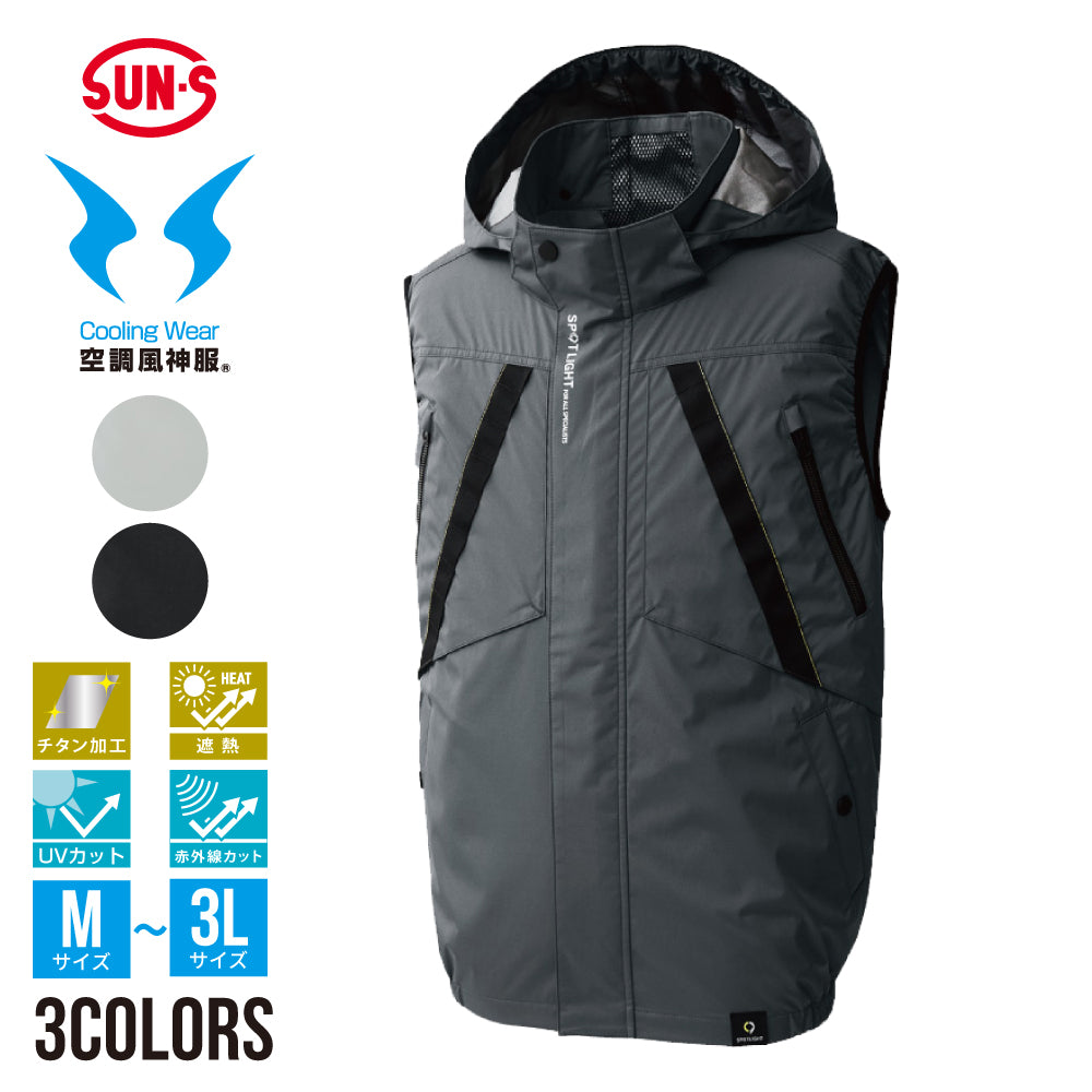 サンエス 空調風神服® ベストタイプ UVカット 紫外線カット 遮熱