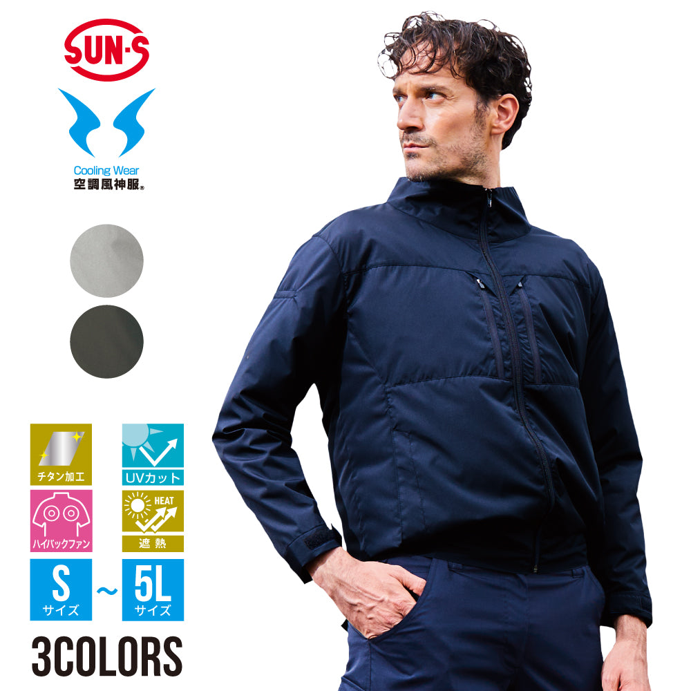 チタン加工長袖ブルゾン】 空調風神服 新仕様が満載の最新ウェア