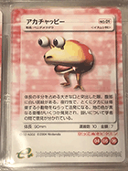 SUN MIGUERE -「ピクミン2：ピクミンパズルカードe+（通常版-全60種類）」-