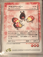 SUN MIGUERE -「ピクミン2：ピクミンパズルカードe+（通常版-全60種類）」-