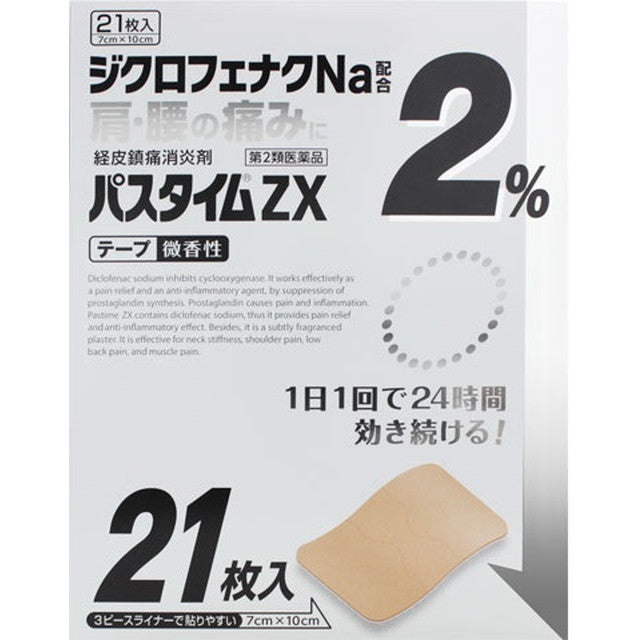 第2類医薬品】祐徳薬品工業 パスタイムZX 入 21枚入【セルフメディ