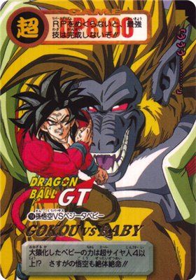 ドラゴンボール カードダス 本弾 第5弾 大猿ベジータピッコロ悟飯