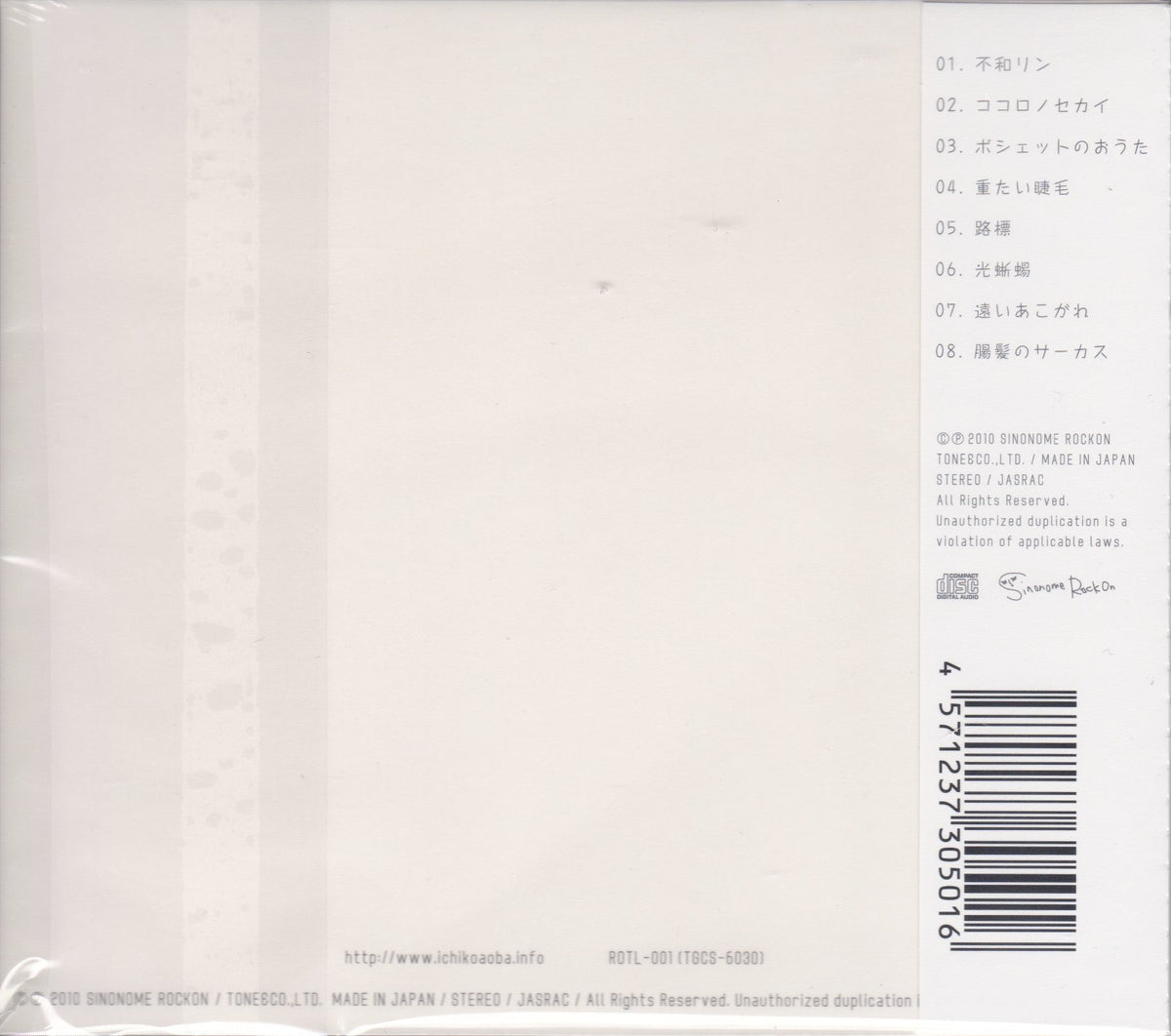 青葉市子 = Ichiko Aoba ‎– 剃刀乙女 – Surface Records