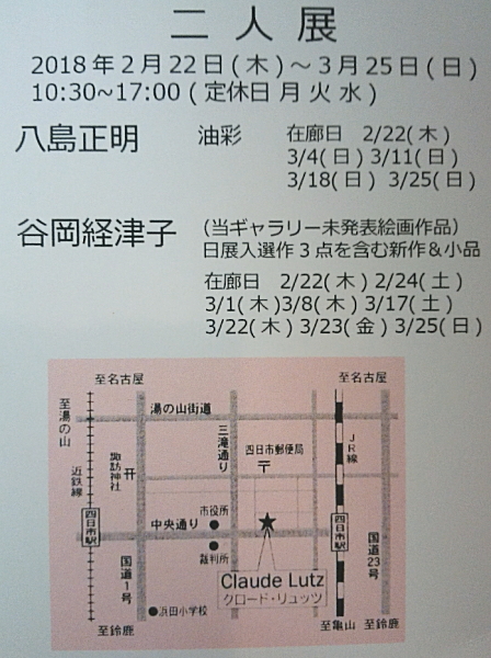 谷岡経津子・画家2