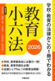 ポケット六法 令和8年版 | 政府刊行物 | 全国官報販売協同組合