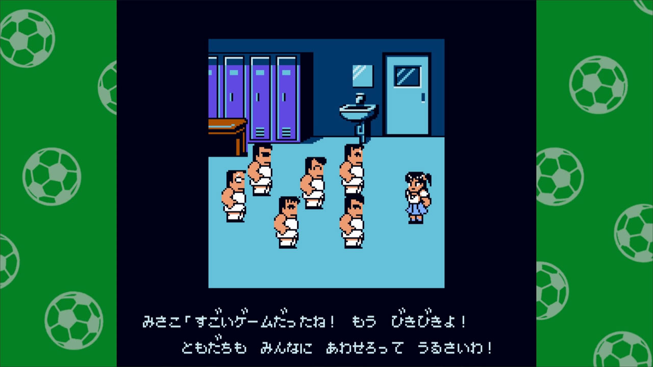 くにおくん ザ・ワールド 〜熱血高校ドッジボール部 サッカー編〜 俺の