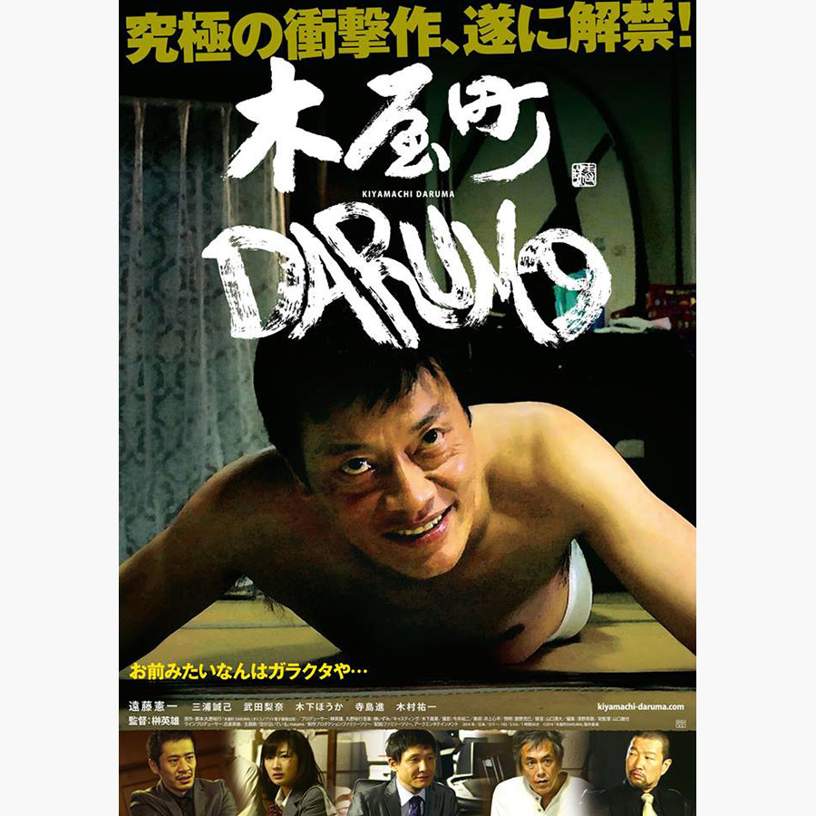 木屋町DARUMA | ディスコグラフィー | 和 -IZUMI- オフィシャルサイト