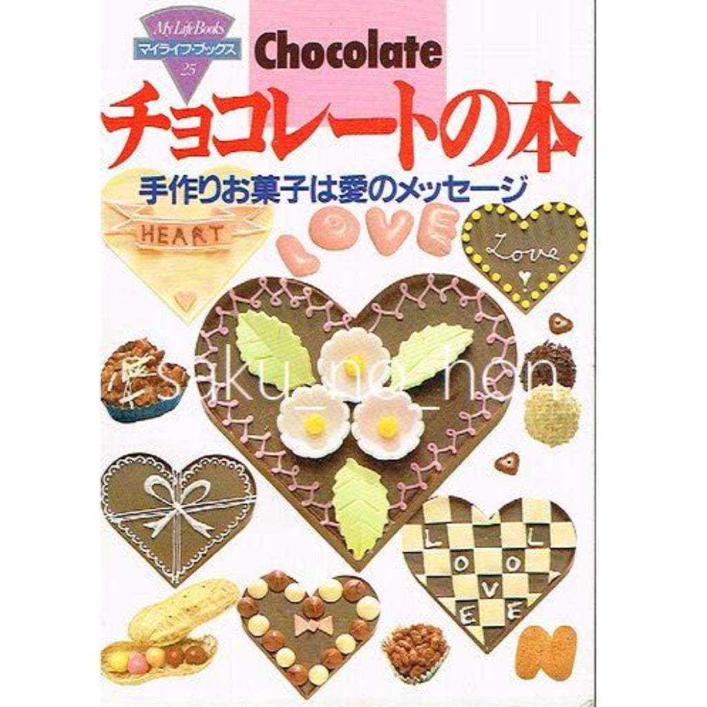 付録完備】希少 昭和58年初版 I LOVE チョコレート 小学館ミニレディー