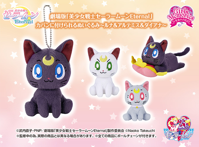 劇場版「美少女戦士セーラームーンEternal」 カバンに付けられる
