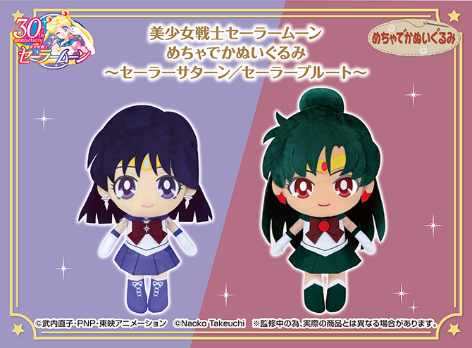 美少女戦士セーラームーン めちゃでかぬいぐるみ～セーラーサターン