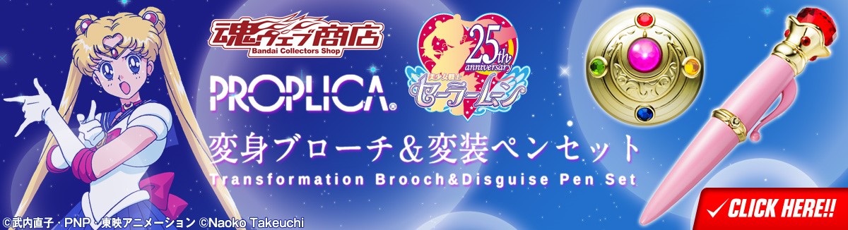 PROPLICA 変身ブローチ＆変装ペンセット：美少女戦士セーラームーン 30