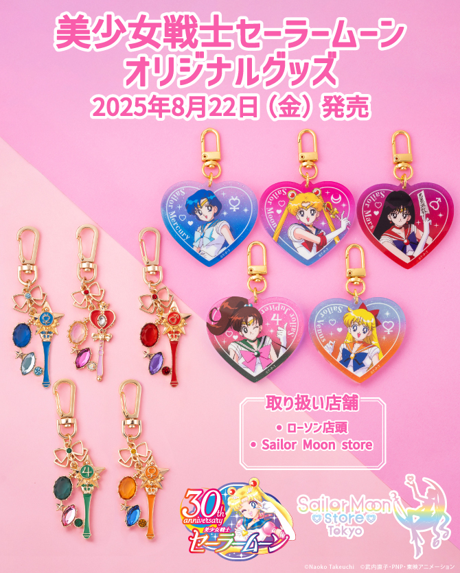 バッグチャーム』『ハートラメアクリルキーホルダー』：美少女戦士