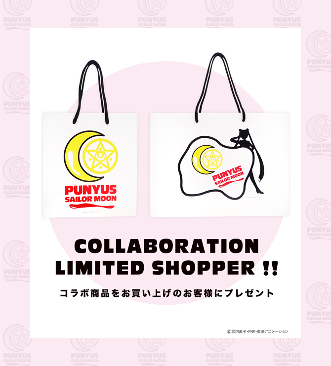 美少女戦士セーラームーン×PUNYUS』コラボレーション：美少女戦士