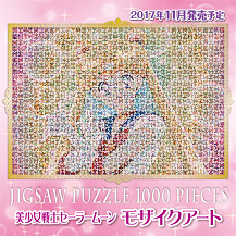 グッズ：ジグソーパズル：美少女戦士セーラームーン 30周年