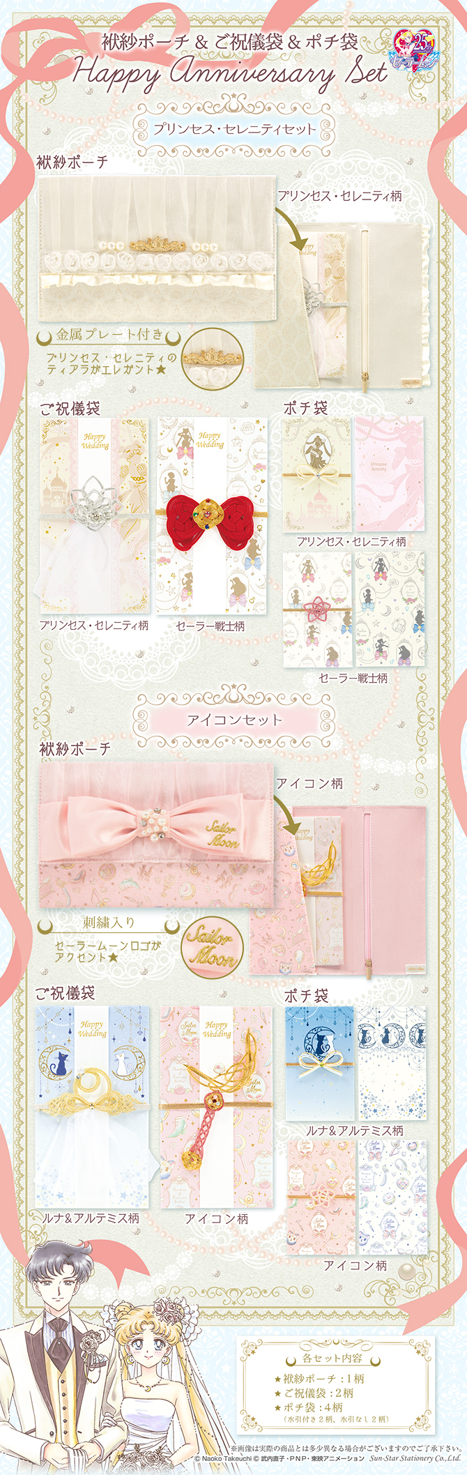 美少女戦士セーラームーン Happy Anniversary Set：美少女戦士