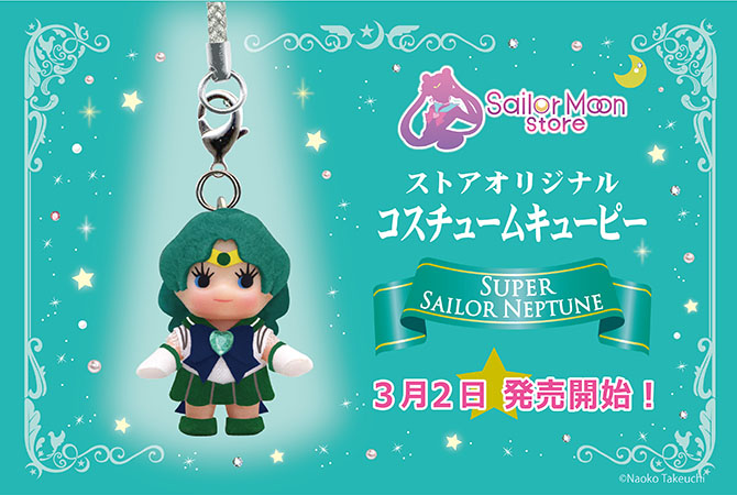 ストアオリジナル コスチュームキューピー®：美少女戦士セーラームーン