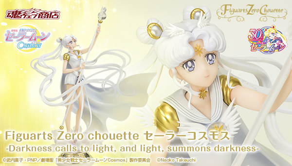 Figuarts Zero chouette セーラーコスモス -Darkness calls to light