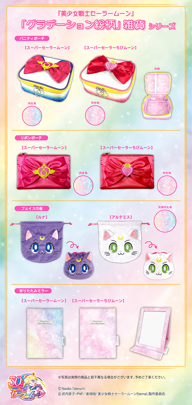 グラデーション総柄 雑貨シリーズ：美少女戦士セーラームーン 30周年
