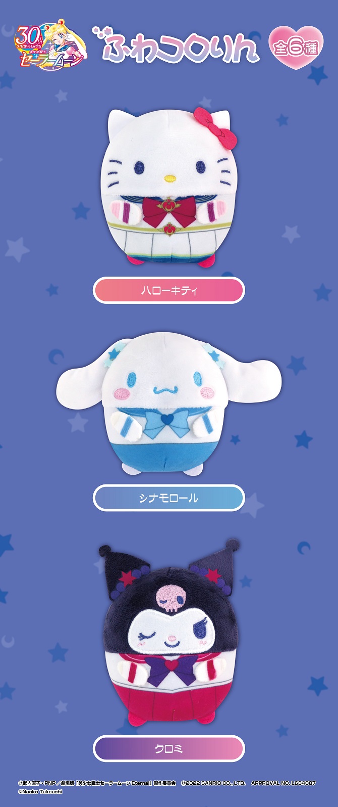 劇場版「美少女戦士セーラームーンEternal」× サンリオキャラクターズ