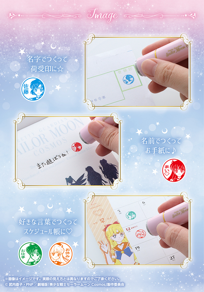 劇場版「美少女戦士セーラームーンCosmos」シヤチハタ ネーム9：美少女