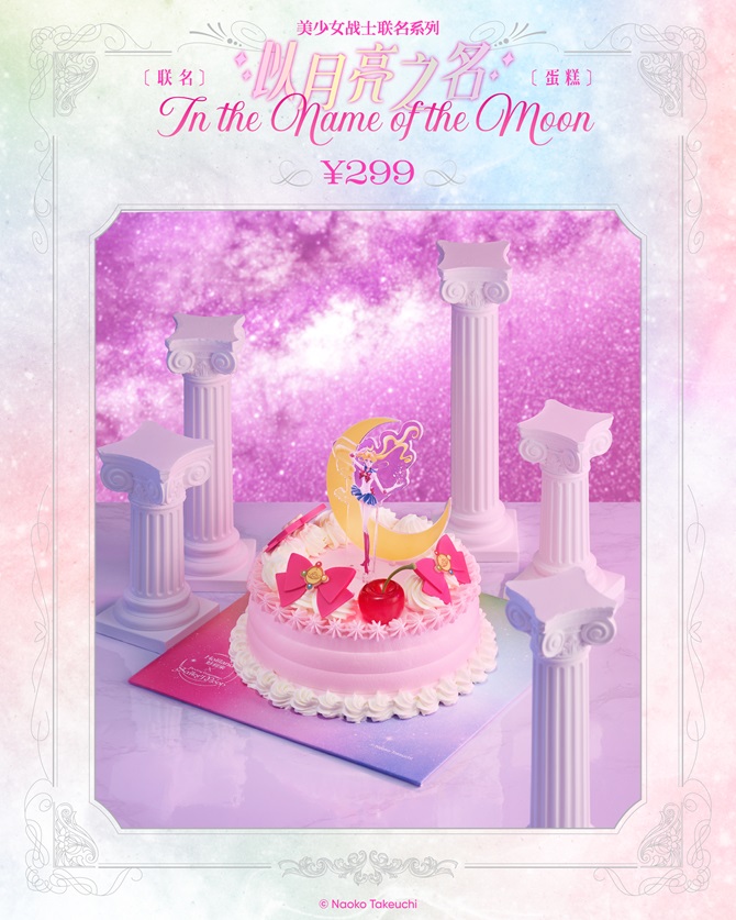 好利来 Holiland×『美少女戦士セーラームーン』：美少女戦士