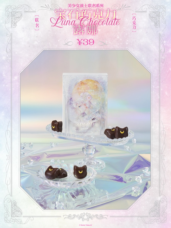 好利来 Holiland×『美少女戦士セーラームーン』：美少女戦士