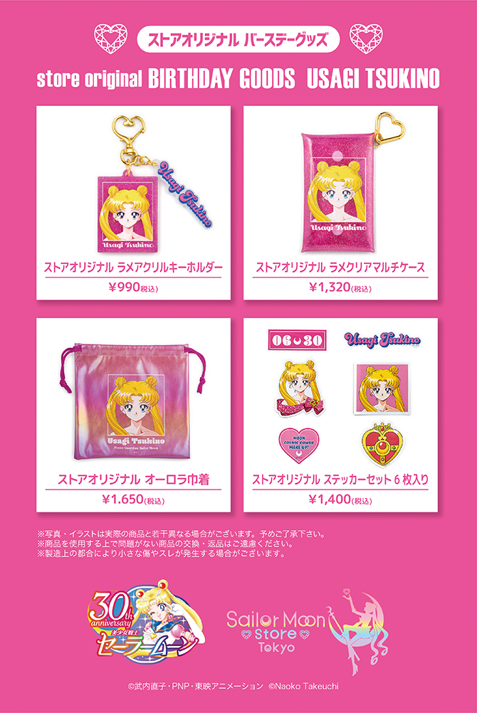 ストアオリジナル バースデーグッズ 月野うさぎ：美少女戦士