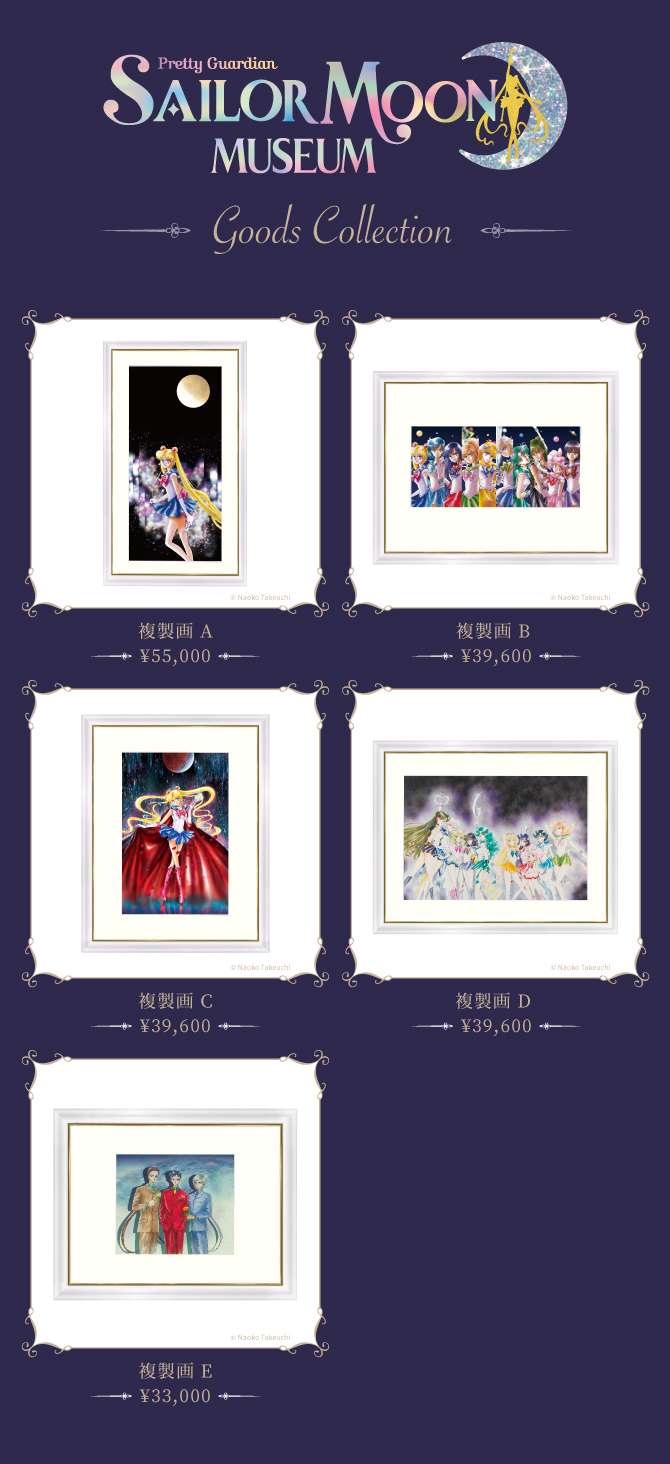 美少女戦士セーラームーン ミュージアム」巡回展：美少女戦士