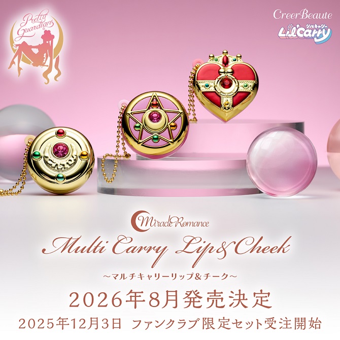 グッズ：コスメ：美少女戦士セーラームーン 30周年プロジェクト公式サイト