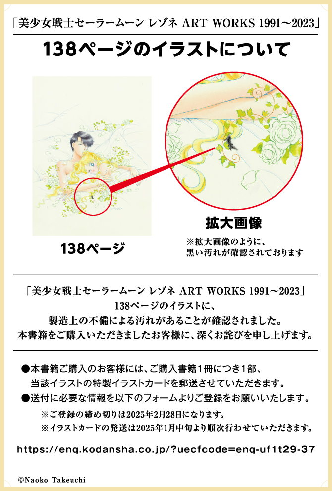 美少女戦士セーラームーン レゾネ ART WORKS 1991～2023」：美少女戦士