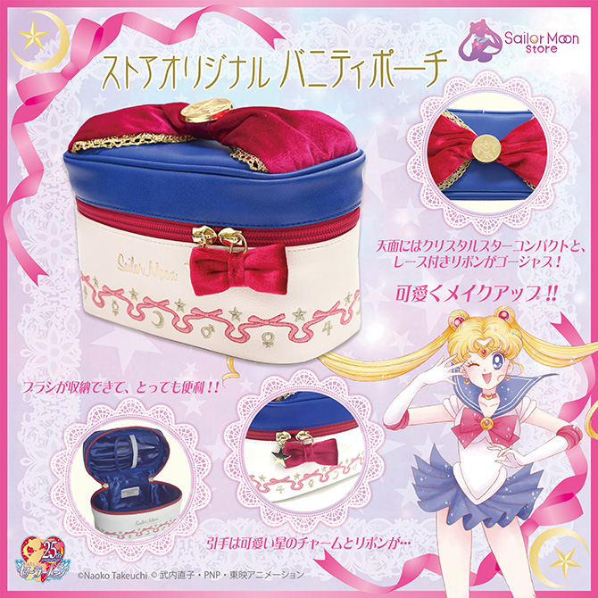 ストアオリジナル バニティポーチ：美少女戦士セーラームーン 30周年