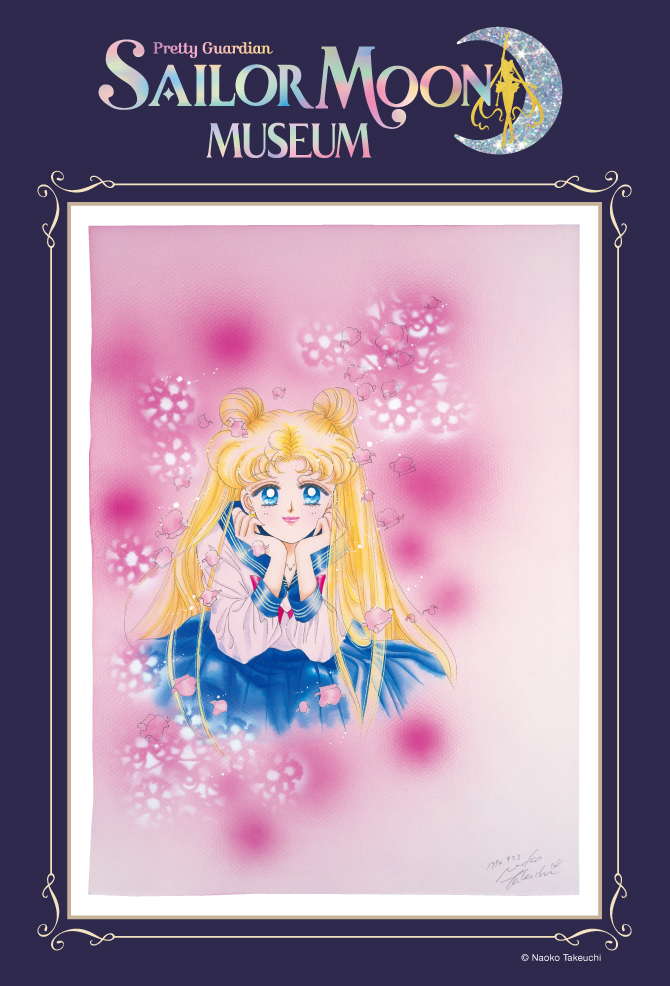 美少女戦士セーラームーン ミュージアム」巡回展：美少女戦士