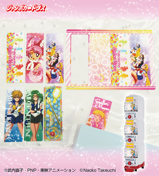 ジャンボカードダス 美少女戦士セーラームーン クリアビジュアル