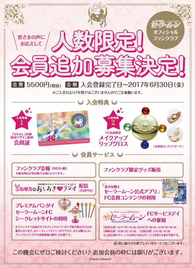 Pretty Guardians2016-2017「美少女戦士セーラームーン」20周年記念