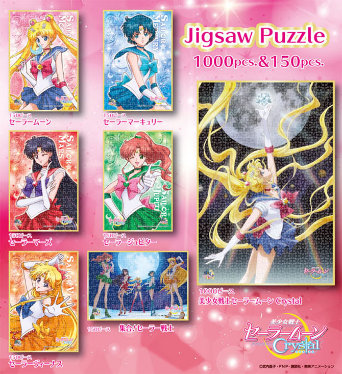 ジグソーパズル第1弾：美少女戦士セーラームーン 25周年プロジェクト