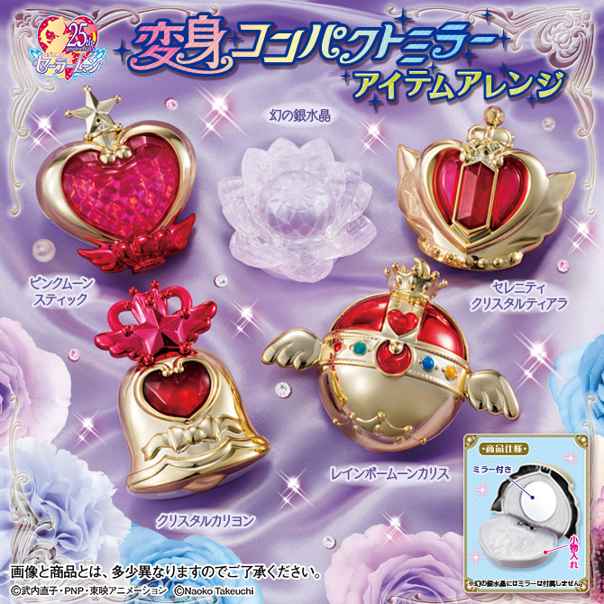 美少女戦士セーラームーン 変身コンパクトミラー アイテムアレンジ：美