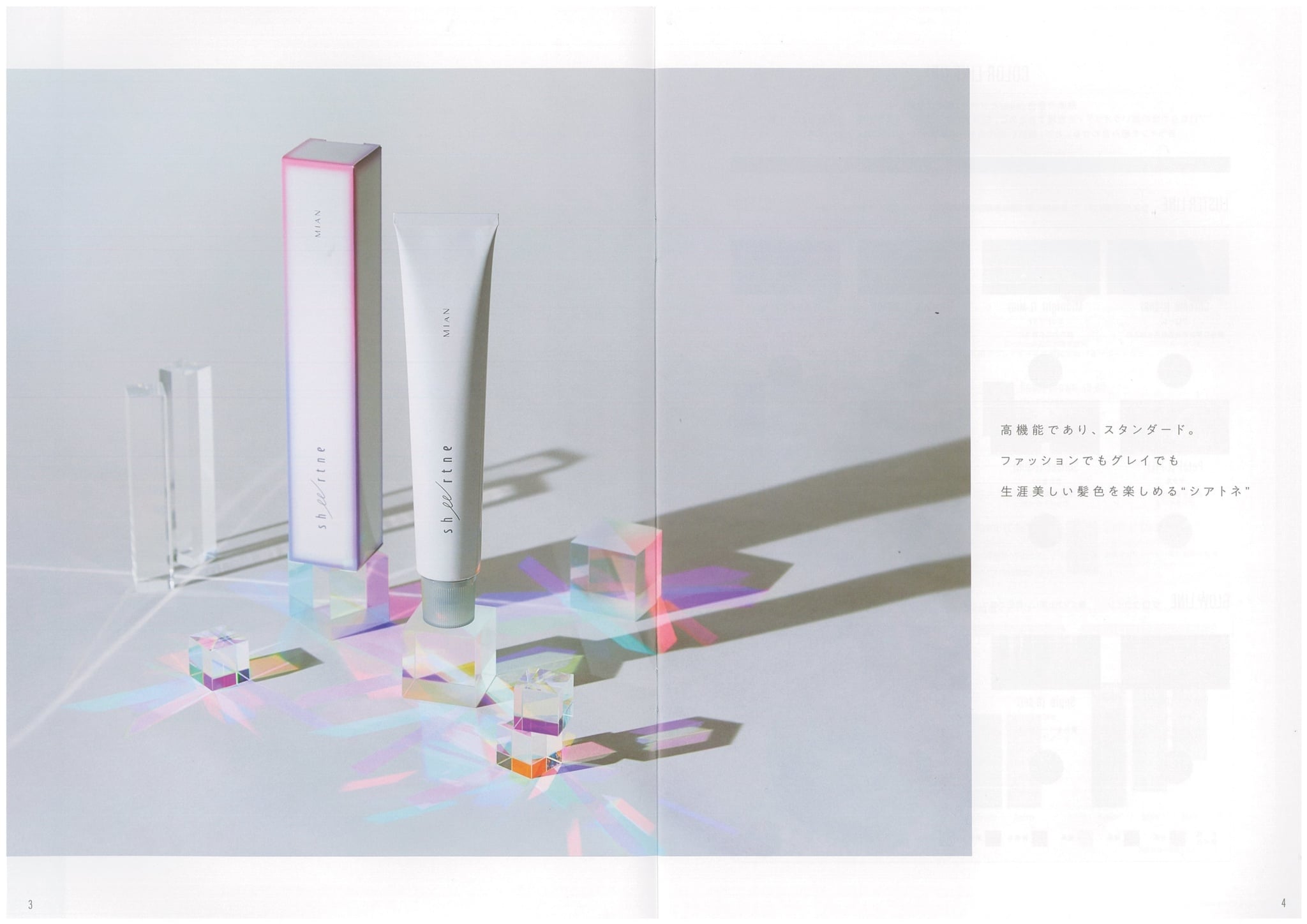 ミアン シアトネ発売！