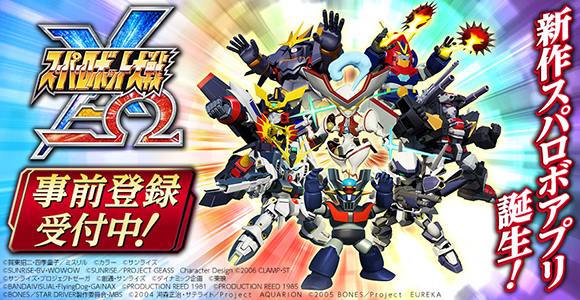 スーパーロボット大戦公式サイトメールマガジン