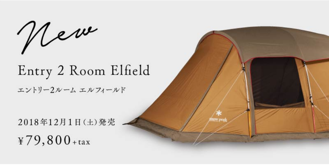 12月1日発売決定！TP-880エントリー2ルームエルフィールド