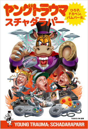 BOOK | DISCOGRAPHY | スチャダラパー