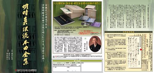 じゃぽ音っと作品情報：明暗真法流本曲全集（11枚組） / 酒井松道