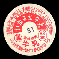 碧空清乳舎｜大阪府の牛乳キャップ(1)