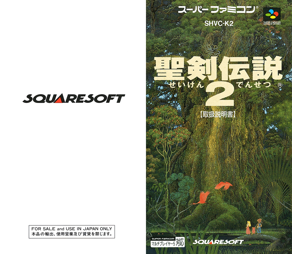 聖剣伝説2の説明書・表紙 ／ 聖剣伝説2攻略 ─ 全マップ完備・リメイク